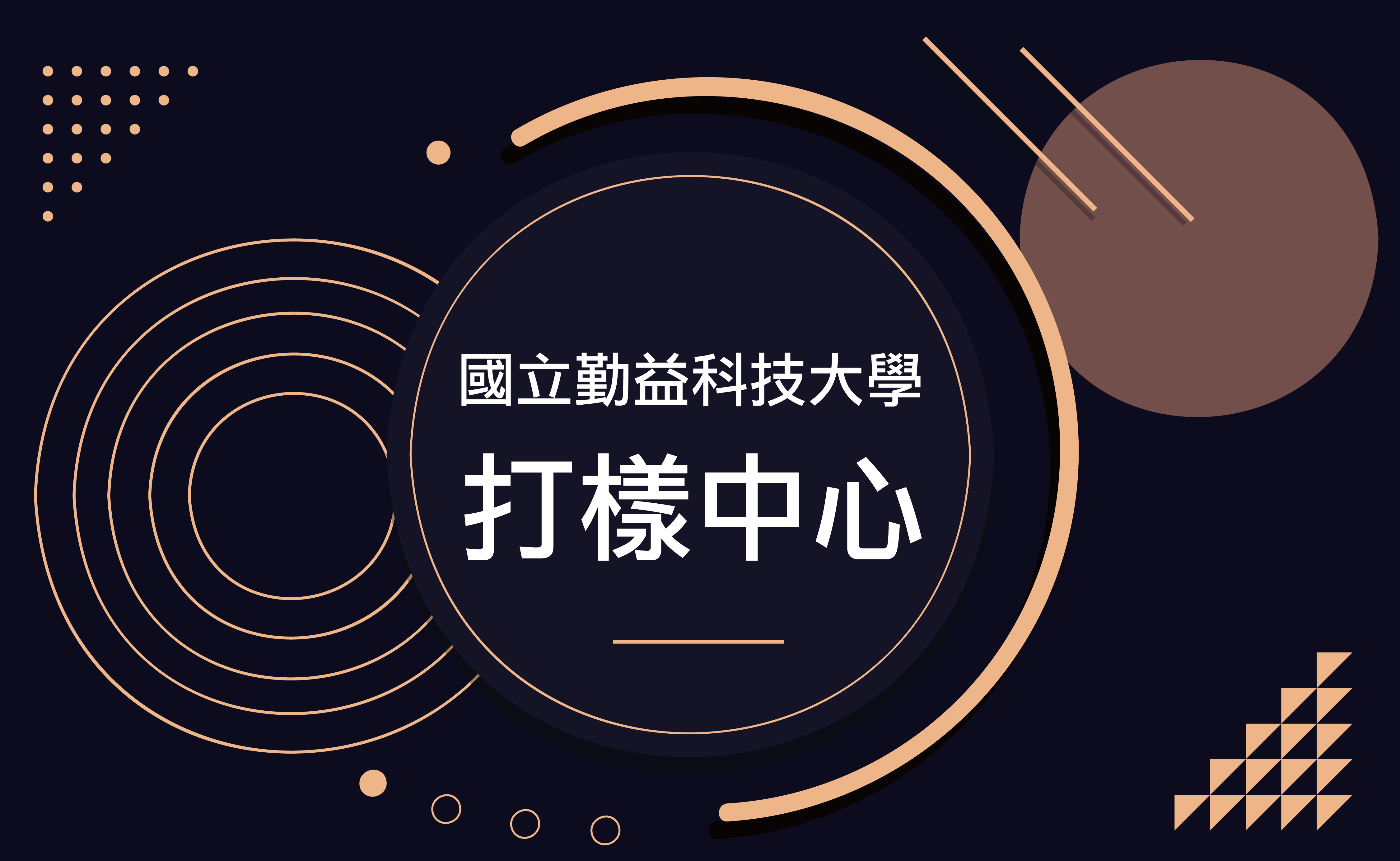 打樣